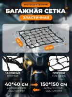 Scout сетка на багажник 40*40 Черная Крючки металл в Волгограде