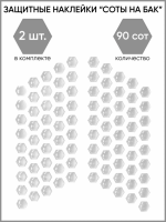 Motolike Наклейки на бак Соты Прозрачные в Волгограде