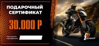 Подарочный сертификат Pro-Ekip.ru на 30.000р в Волгограде