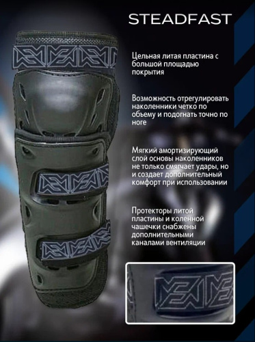Moteq Защита коленей Steadfast в Волгограде
