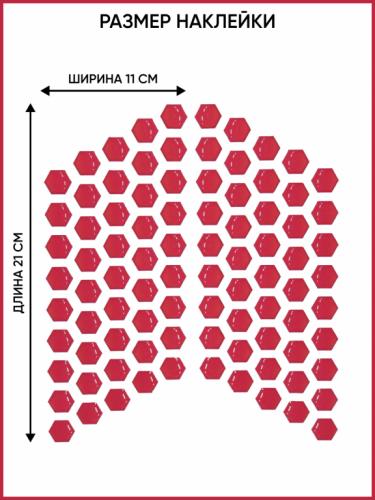 Motolike Наклейки на бак Соты Красные в Волгограде