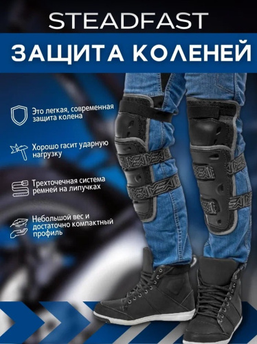 Moteq Защита коленей Steadfast в Волгограде