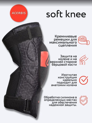 Acerbis Защита коленей Soft Knee Black/Red в Волгограде