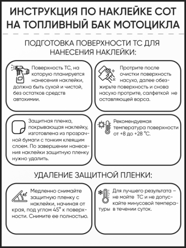 Motolike Наклейки на бак Соты Черные в Волгограде