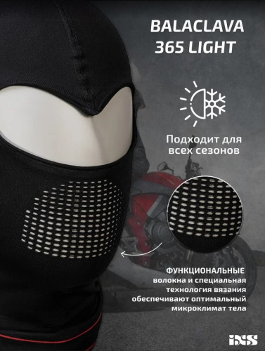 IXS Подшлемник Balaclava 365 Light Черный в Волгограде